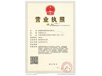 原子泵業(yè)：營(yíng)業(yè)執(zhí)照